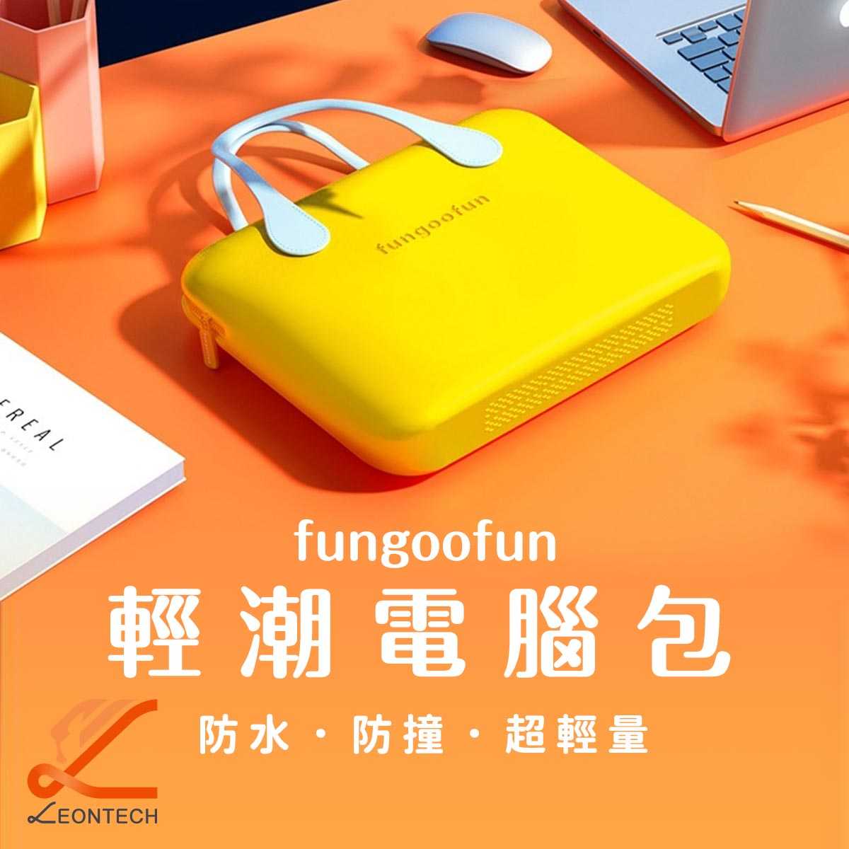 fungoofun梵高范輕潮手提電腦包 防水防震 可收納14吋電腦
