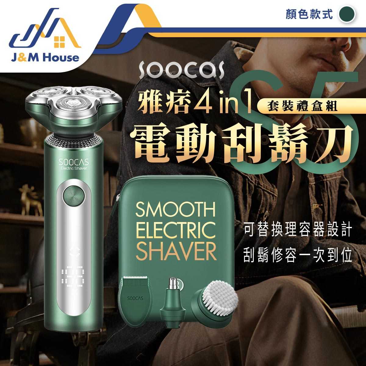 素士多功能電動剃鬚刀S5 刮鬍刀 電動刮鬍刀 鼻毛修剪器 電動理髮器 洗臉儀 IPX7級防水