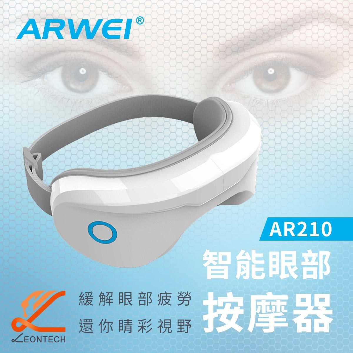 智能眼部按摩器