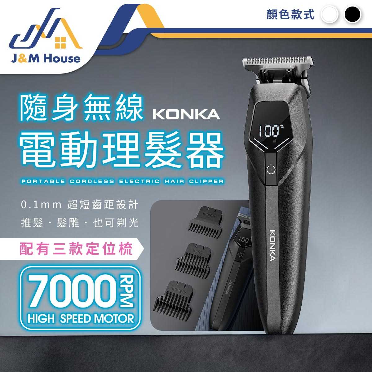 隨身無線電動理髮器 電剪 電推 理髮器 刮鬍刀 剃頭 電動理髮 成人兒童電推剪髮