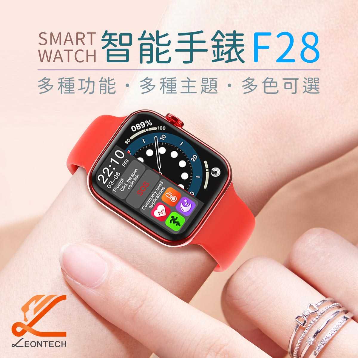 SMART F28智慧手錶 多種運動模式 健康數據 螢幕分割顯示
