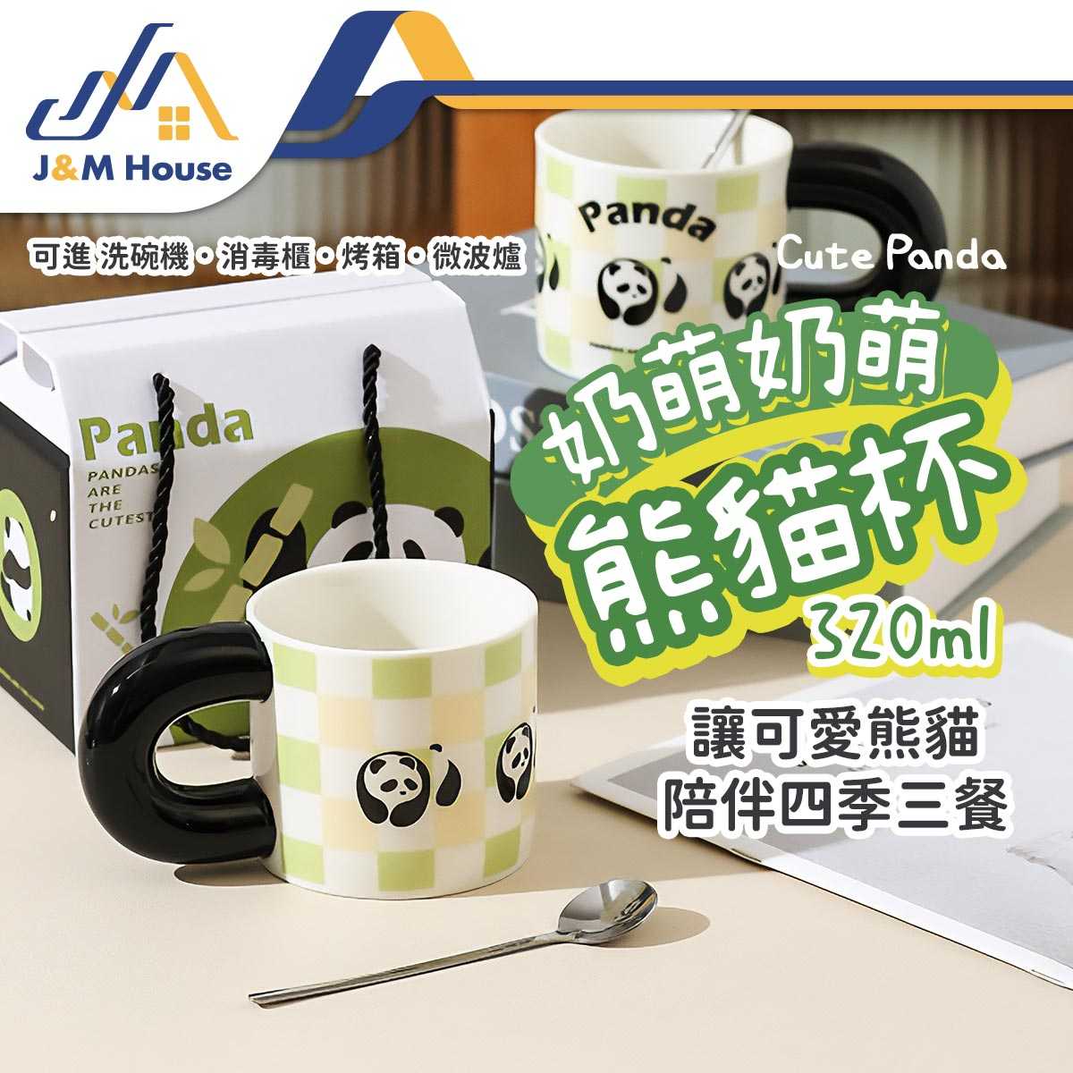 熊貓陶瓷馬克杯 咖啡杯 泡茶杯 水杯 杯子320ml 附湯匙 陶瓷杯禮盒