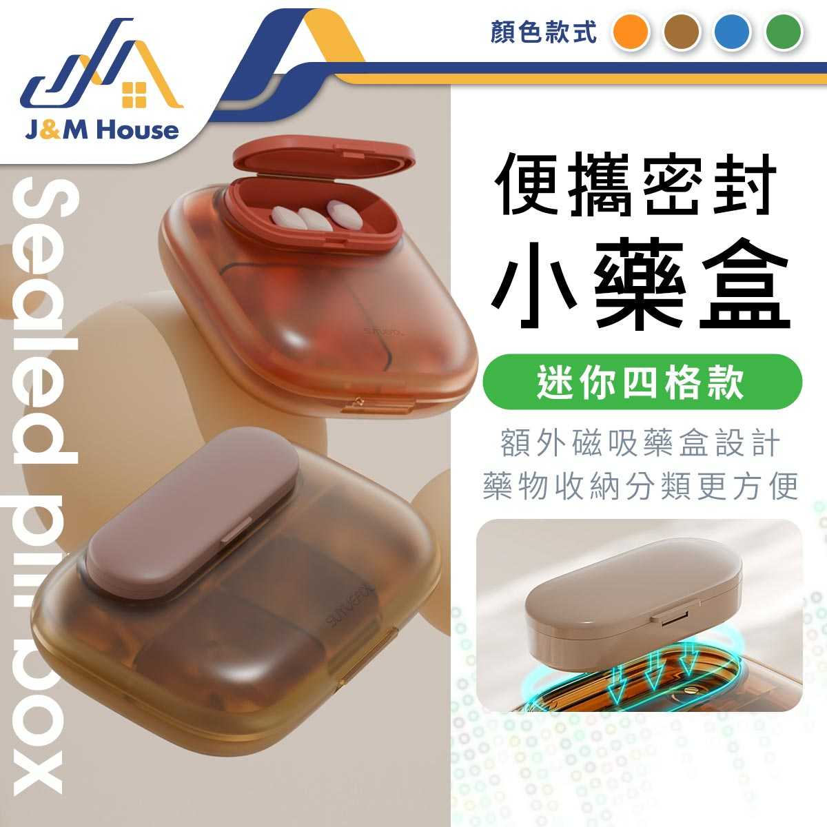 密封藥盒 藥盒 隨身藥盒 分裝藥盒 四格藥盒 防潮藥盒 保健藥品收納 藥品收納盒