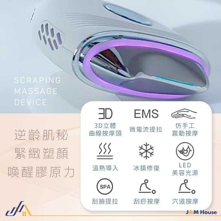 冷熱緊緻臉部按摩器 溫冷感按摩儀 臉部提拉器 電動刮痧儀 經絡按摩 刮痧儀 刮痧