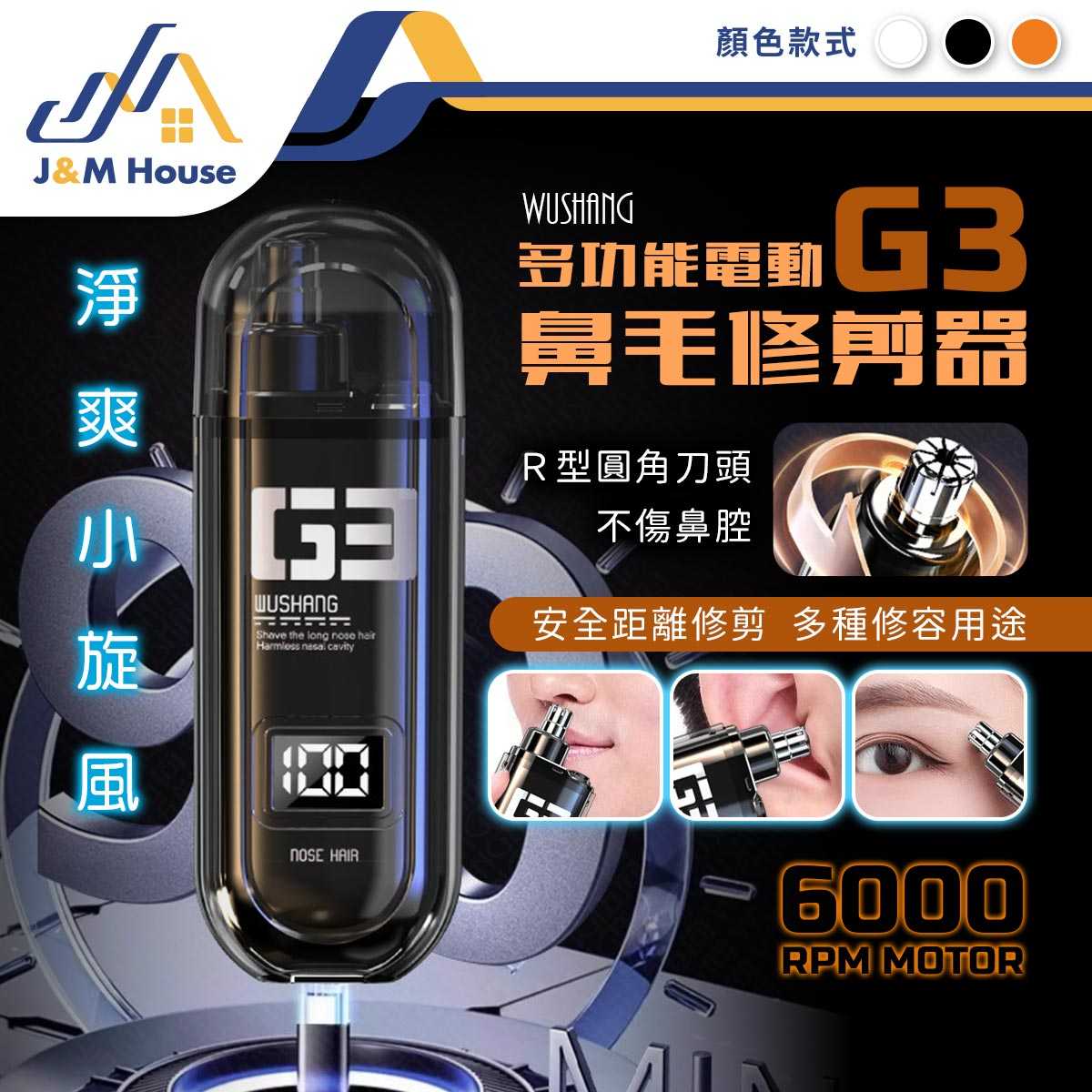 電動鼻毛修剪器 鼻毛修剪器 鼻毛刀 修鼻毛器 數顯電動鼻毛刀 電動鼻毛剪 鼻毛剪 修鼻毛 剪鼻毛