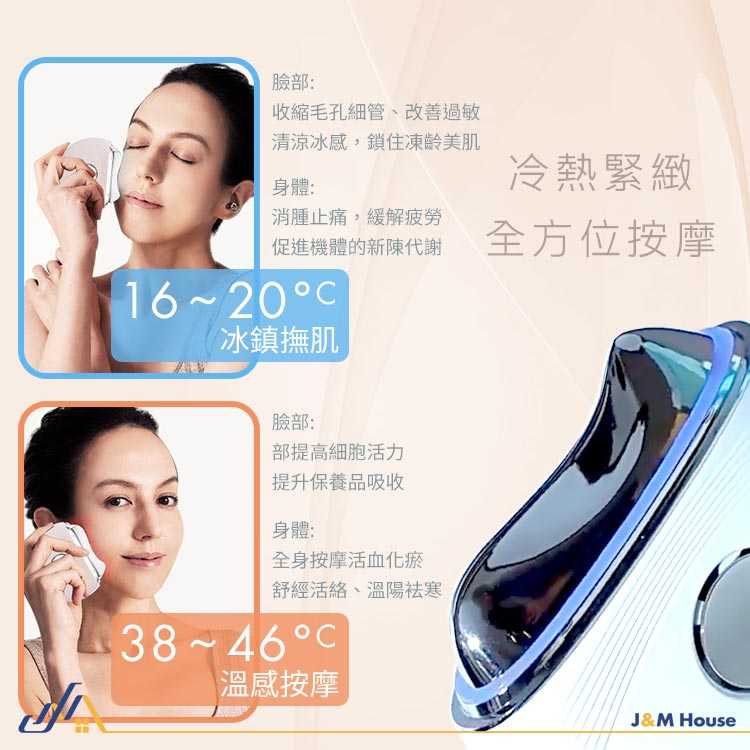 冷熱緊緻臉部按摩器 溫冷感按摩儀 臉部提拉器 電動刮痧儀 經絡按摩 刮痧儀 刮痧