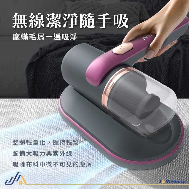 塵蟎吸塵器 除蟎機 塵蟎機 除蟎吸塵 無線除蟎儀 無線吸塵器