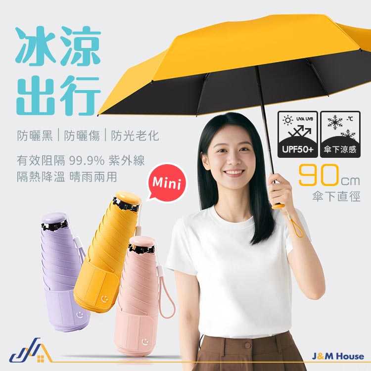 防曬超輕五折口袋傘 迷你摺疊傘 UPF50+ 防曬 折疊傘 口袋傘 雨傘 陽傘 晴雨傘 僅重230g