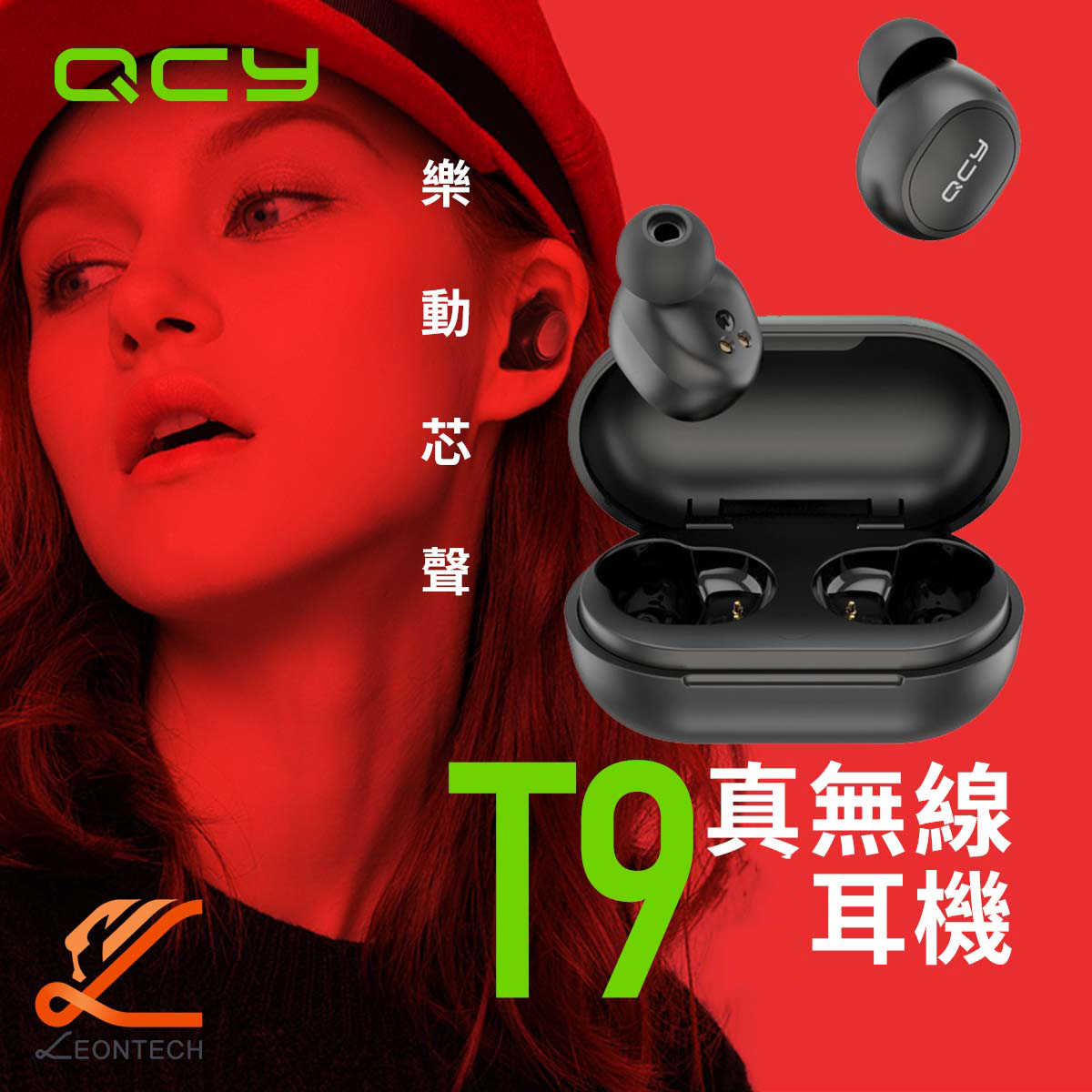 QCY T9 藍牙5.0 真無線藍牙耳機 電競耳機