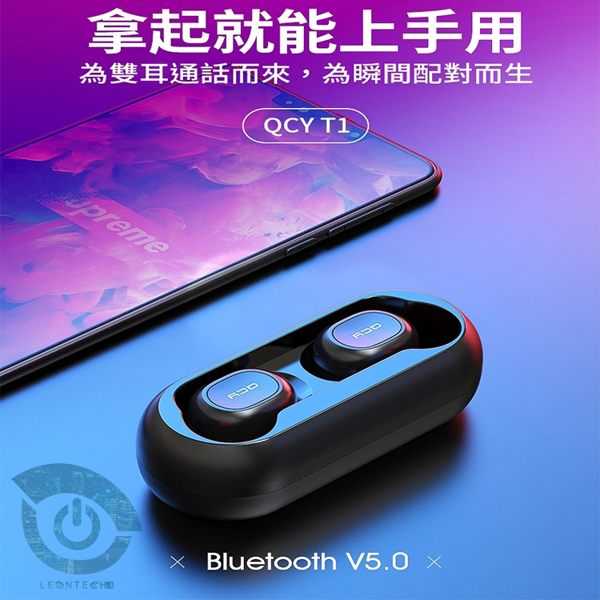 QCY T1 tws藍牙耳機 無線藍牙耳機5.0 運動耳機 Hi-Fi立體聲 收納充電 雙耳通話
