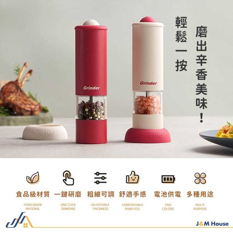電動胡椒研磨器 海鹽胡椒粒研磨器 無線電動研磨機 胡椒研磨罐 電動研磨器 研磨機 調味料研磨 粗細可調