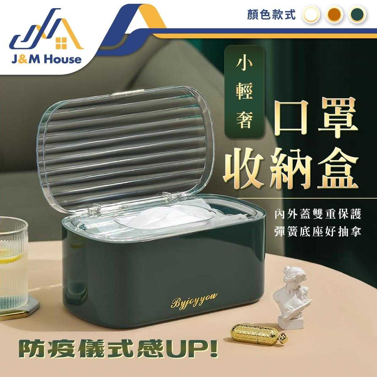 創意口罩防塵收納盒 口罩收納箱  紙巾盒 衛生紙收納 收納盒 面紙盒