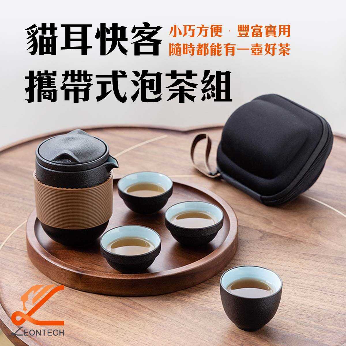日式旅行茶具套裝組 一壺四杯組 隨身泡茶組