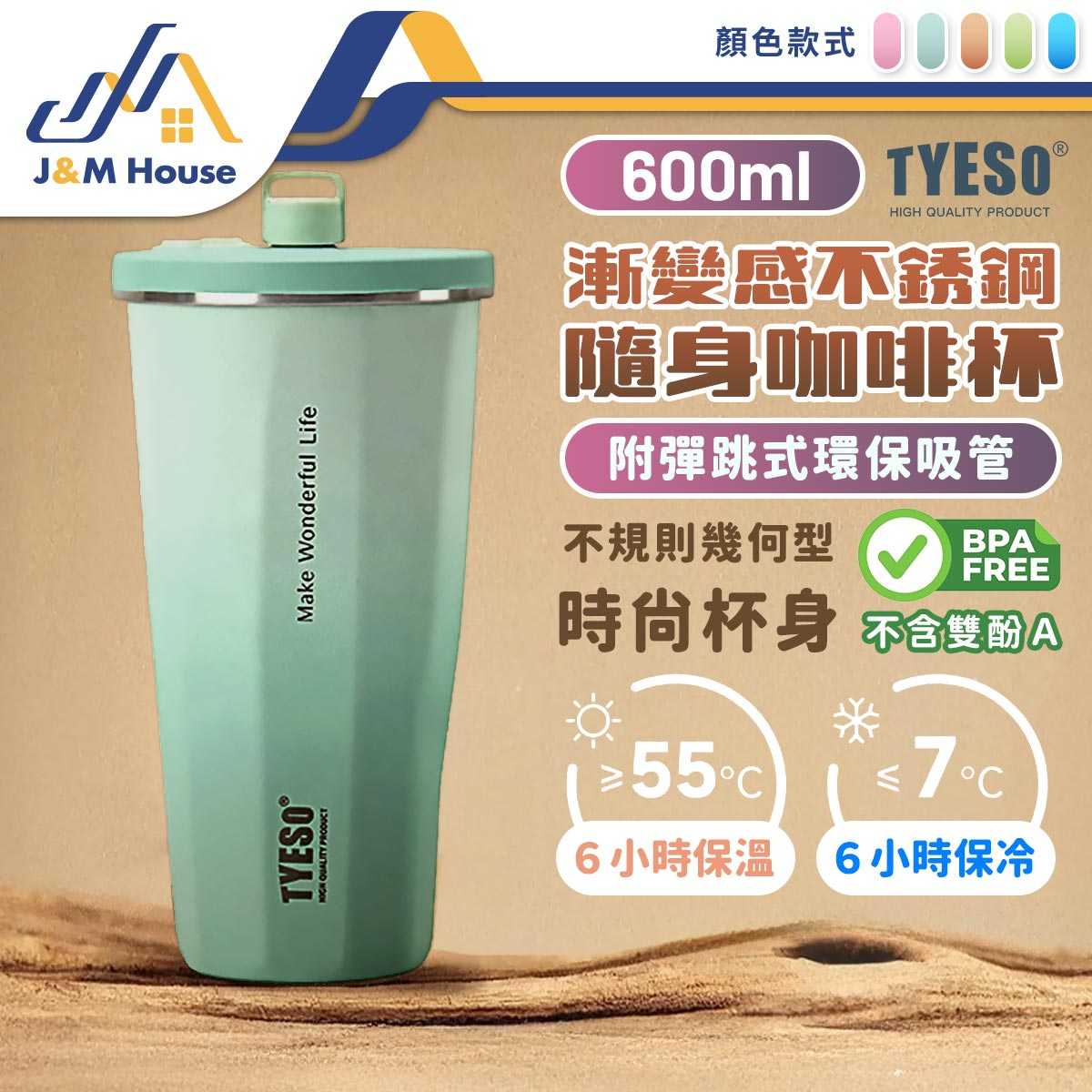 TYESO咖啡杯 吸管杯 304不銹鋼保溫杯 600ml 環保杯 不鏽鋼杯 保冰杯 保溫杯 冰壩杯 保冷