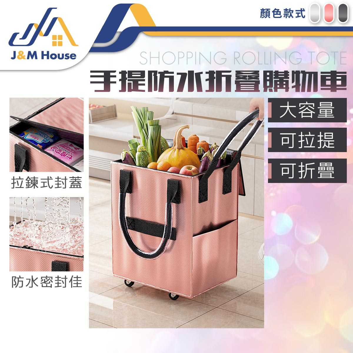 多功能摺疊購物包 折疊購物車 拖輪旅行袋 輪子購物袋 露營推車 買菜拉車袋 環保購物袋 購物袋