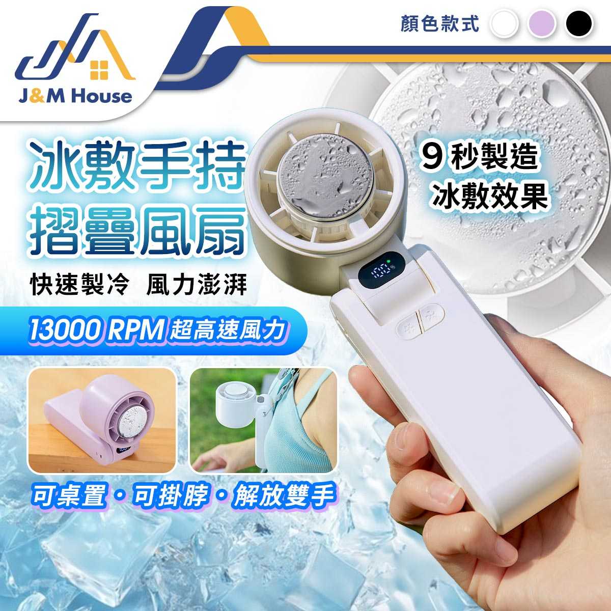 冷敷手持折疊風扇 手持迷你渦輪風扇 摺疊風扇 隨身風扇 掛脖風扇 手持電扇 迷你充電風扇 小電扇