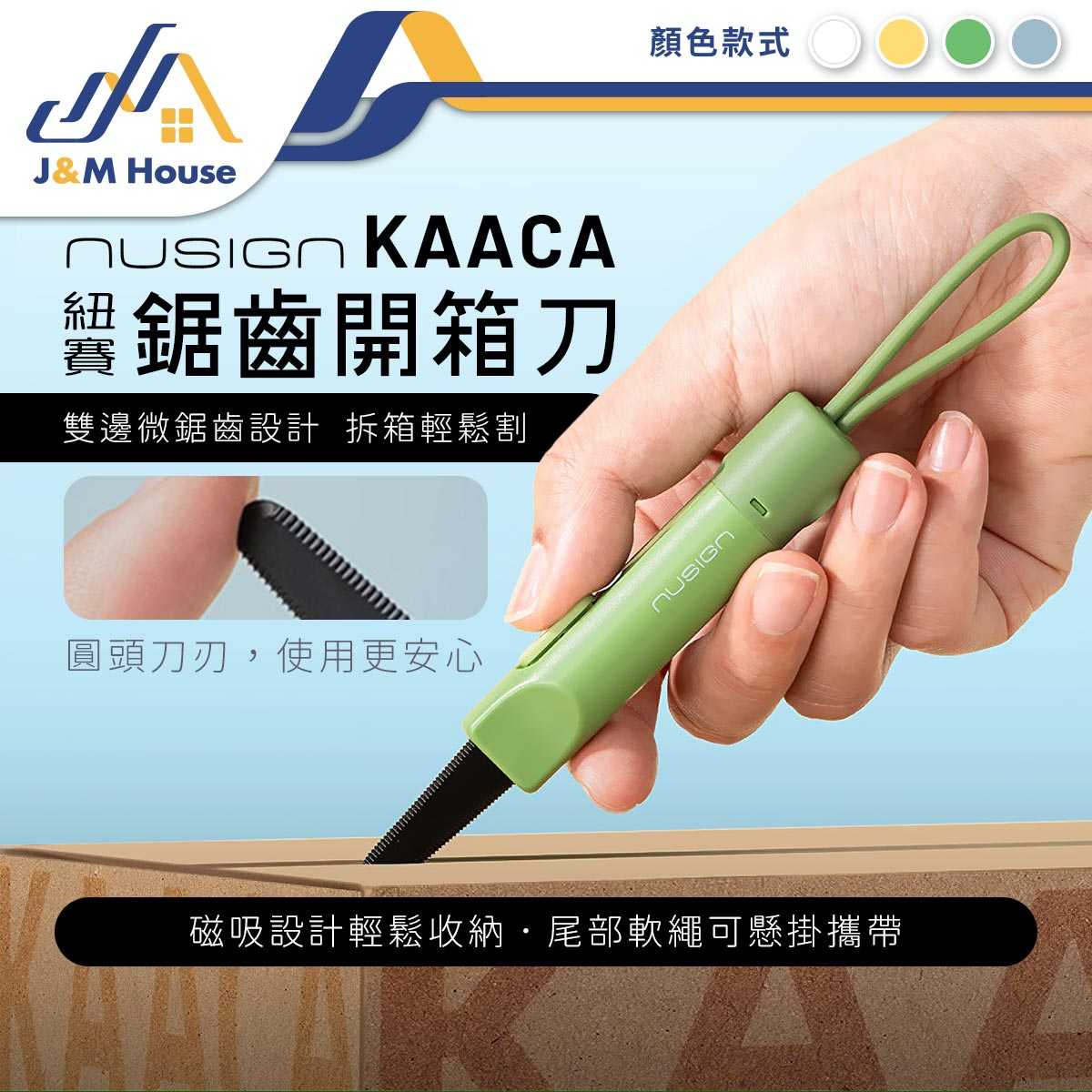 紐賽磁吸開箱刀 多功能美工刀 迷你美工刀 開箱刀 隨身小刀 美工刀 可伸縮美工刀 辦公文具