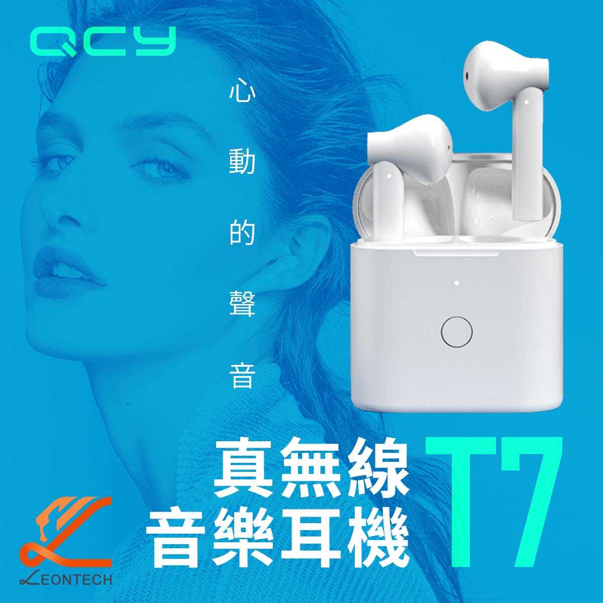 QCY T7 真無線藍牙耳機 防水運動耳機 專屬APP 掀蓋自連