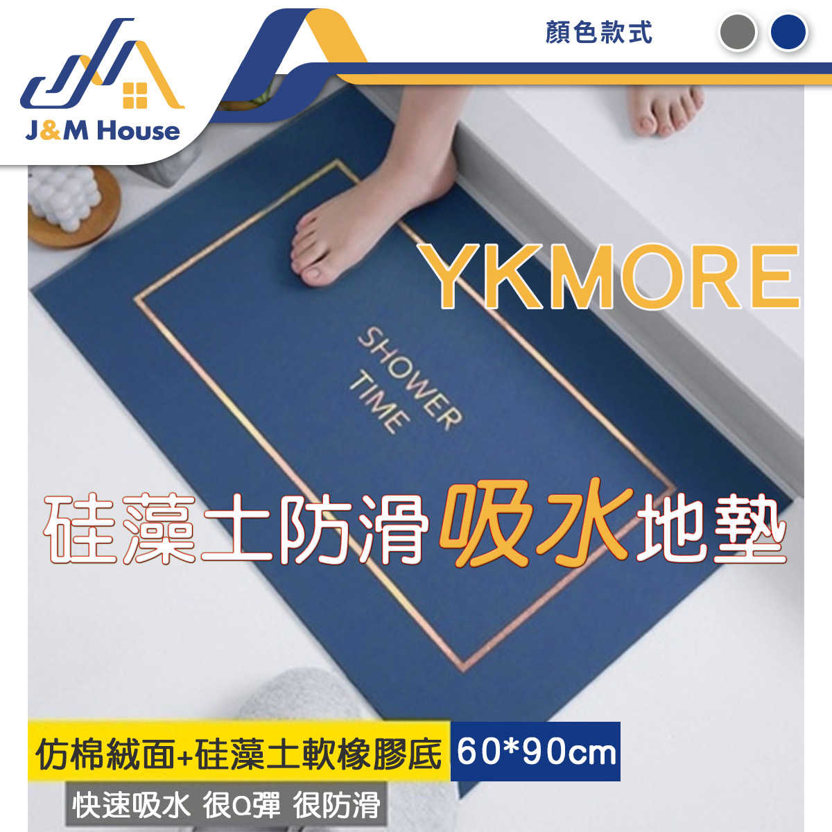 YKMORE軟式珪藻土吸水地墊 珪藻土超吸水地墊 防潮地墊 腳踏墊 地墊