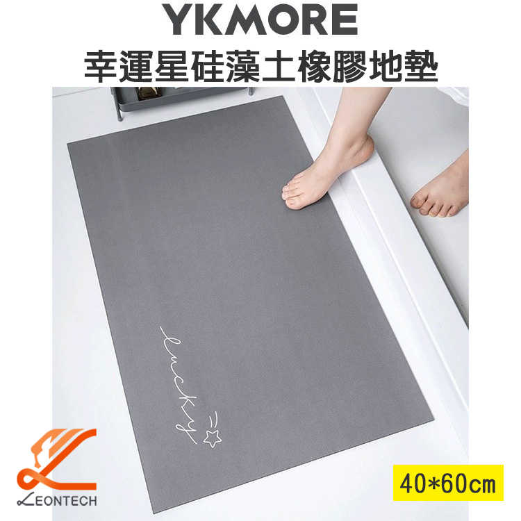 YKMORE幸運星硅藻泥浴室吸水防滑地墊 硅藻土地墊