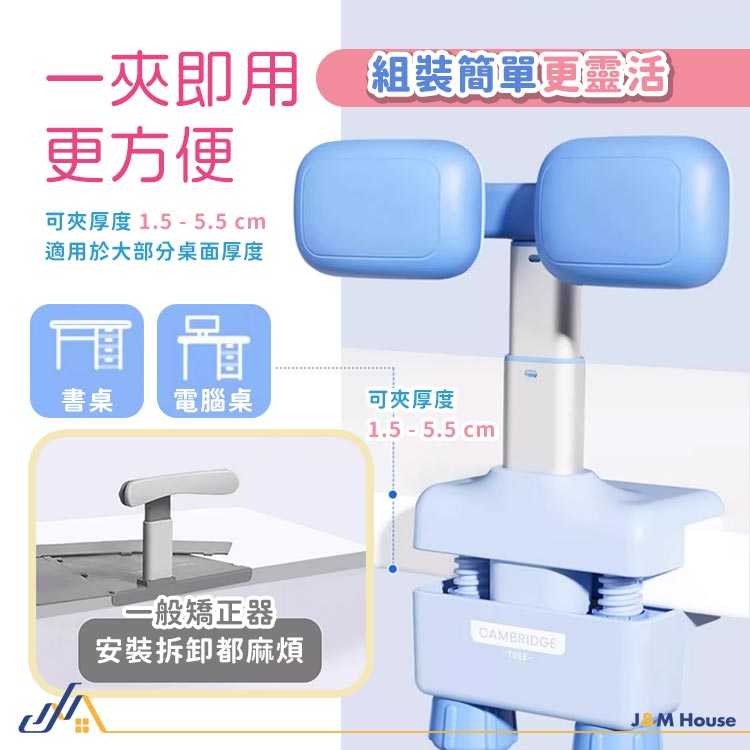 劍橋樹坐姿矯正器 寫字矯正器 駝背矯正器 閱讀矯正器 兒童視力保護器小學生防近視