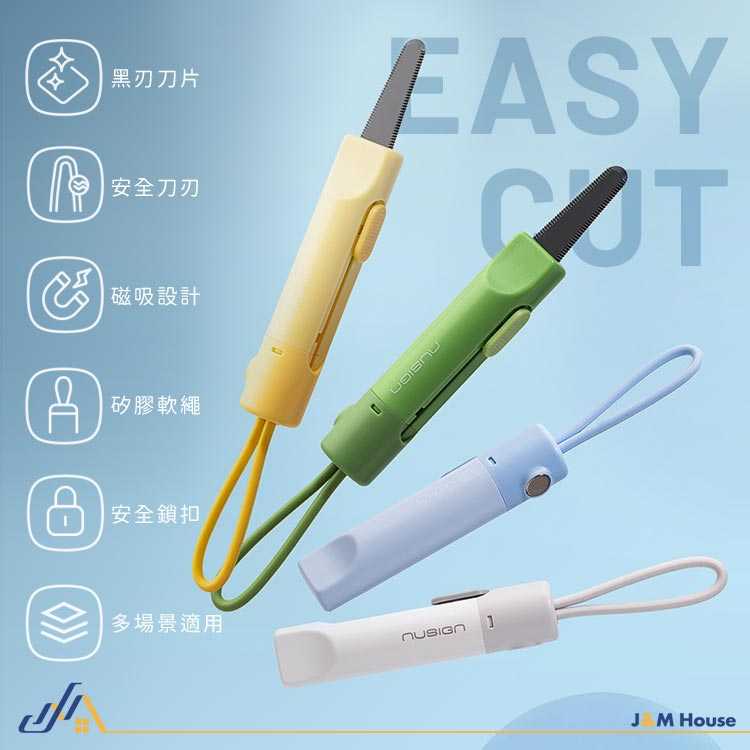 紐賽磁吸開箱刀 多功能美工刀 迷你美工刀 開箱刀 隨身小刀 美工刀 可伸縮美工刀 辦公文具