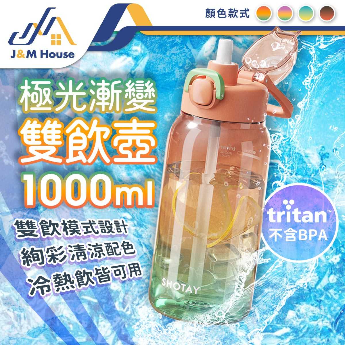 極光漸變運動水壺 Tritan材質 大容量 吸管水壺 健身水壺 彈蓋水壺 1000ml