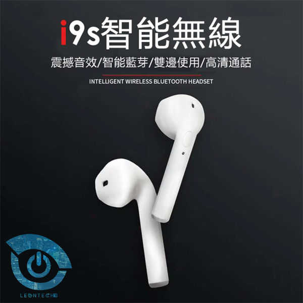 i9s TWS藍牙無線耳機 藍牙5.0 雙耳 充電收納盒 iPhone 安卓 運動音樂通話