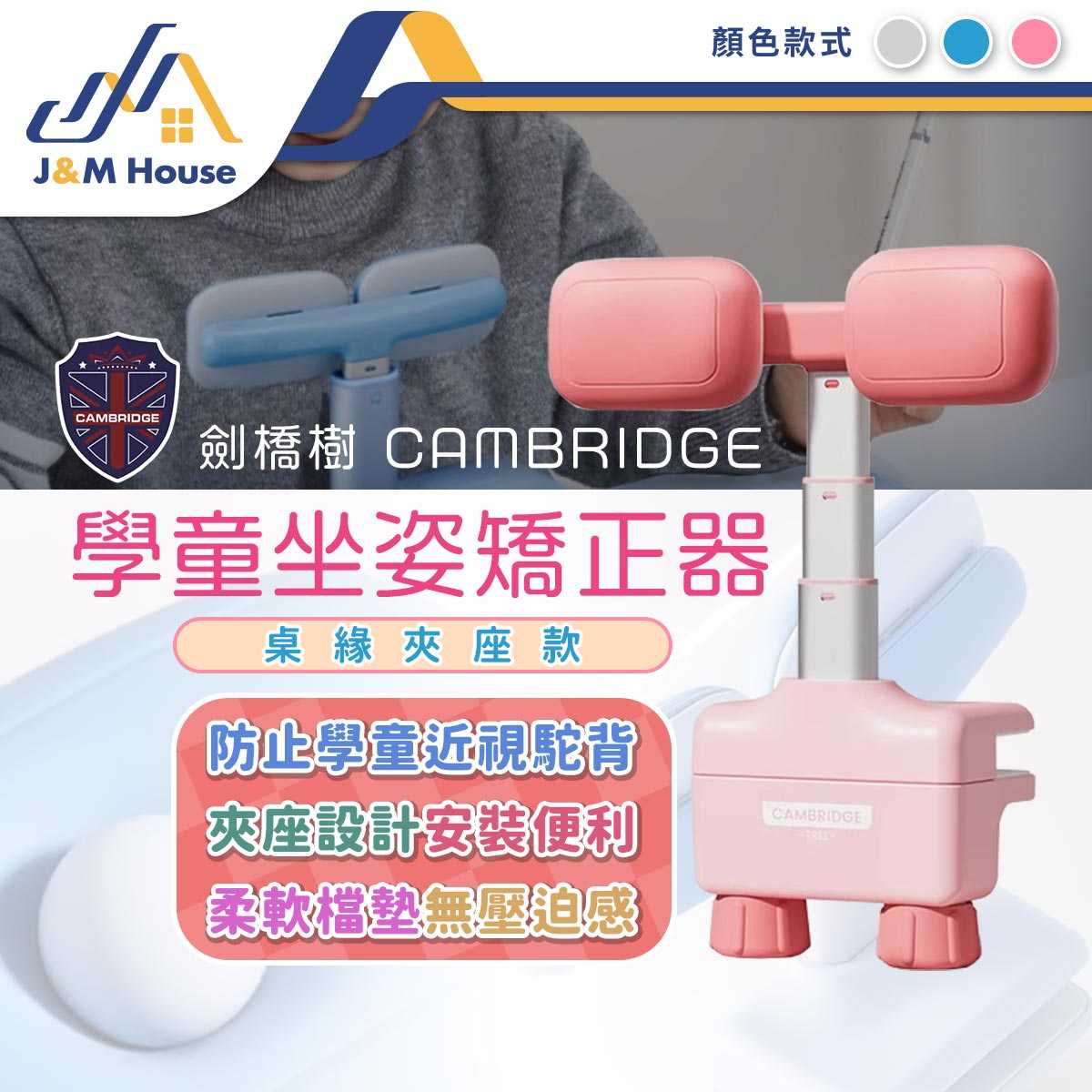 劍橋樹坐姿矯正器 寫字矯正器 駝背矯正器 閱讀矯正器 兒童視力保護器小學生防近視