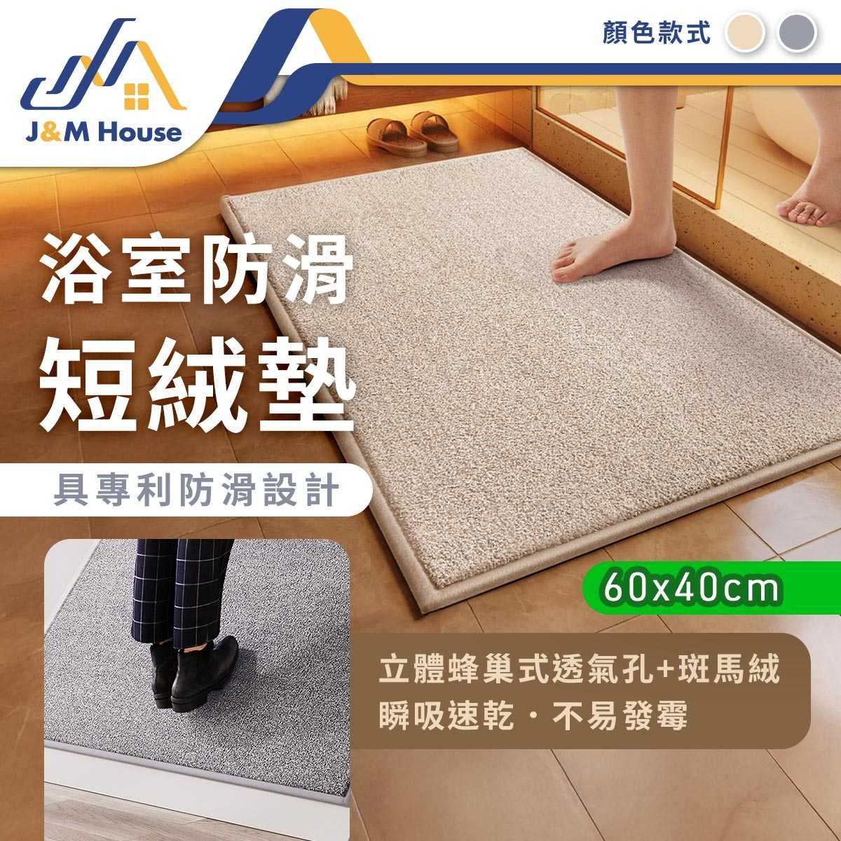 防滑浴室毛絨地墊 防滑吸水腳墊 毛絨地墊 浴室地墊 腳踏墊 踏墊 門墊 防滑墊 40*60CM