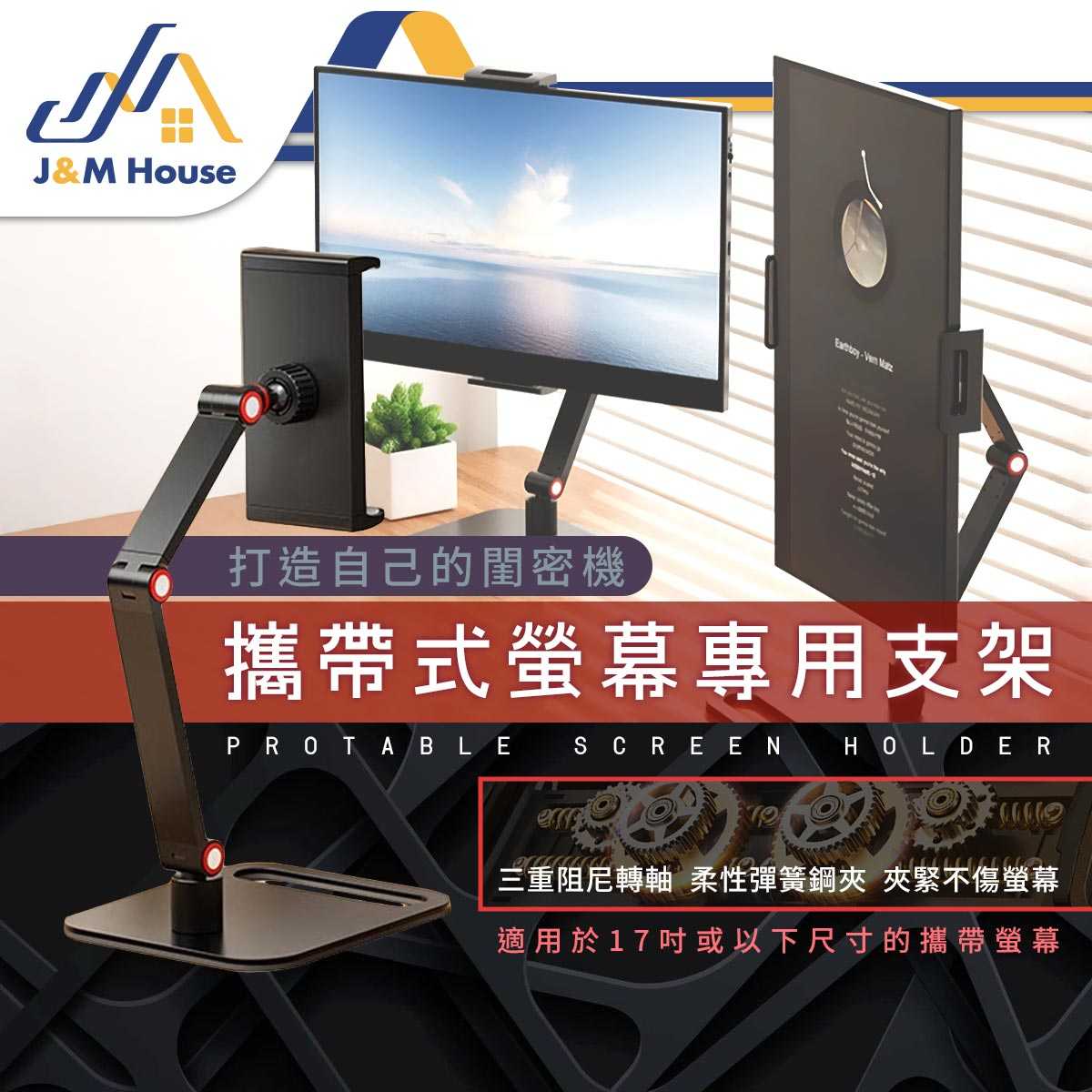 攜帶式螢幕專用支架 可折疊3節增高螢幕支架 顯示器顯示屏支架 筆電支架 平板支架 懶人支架 17吋螢幕支架