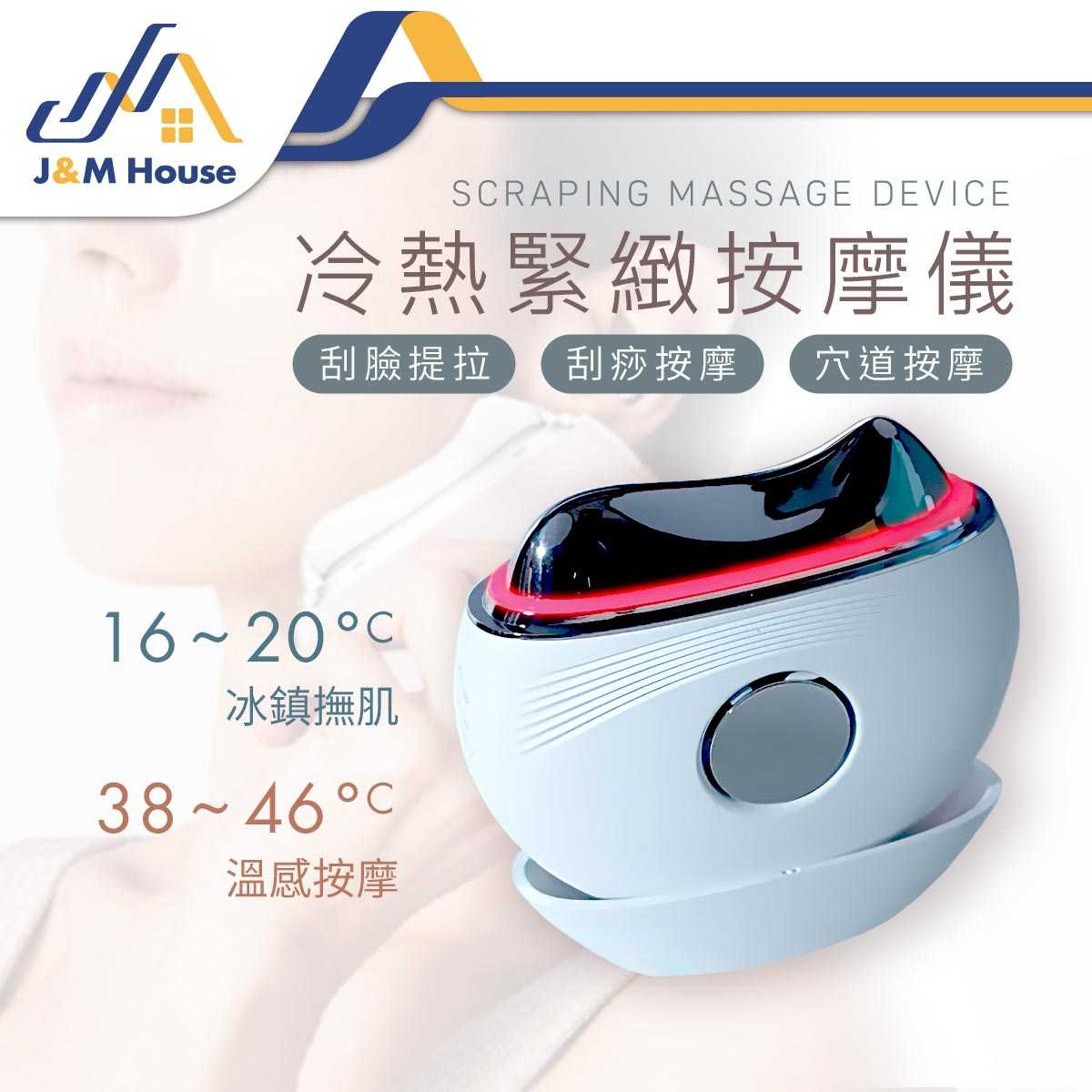 冷熱緊緻臉部按摩器 溫冷感按摩儀 臉部提拉器 電動刮痧儀 經絡按摩 刮痧儀 刮痧
