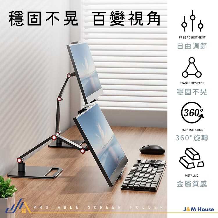 攜帶式螢幕專用支架 可折疊3節增高螢幕支架 顯示器顯示屏支架 筆電支架 平板支架 懶人支架 17吋螢幕支架