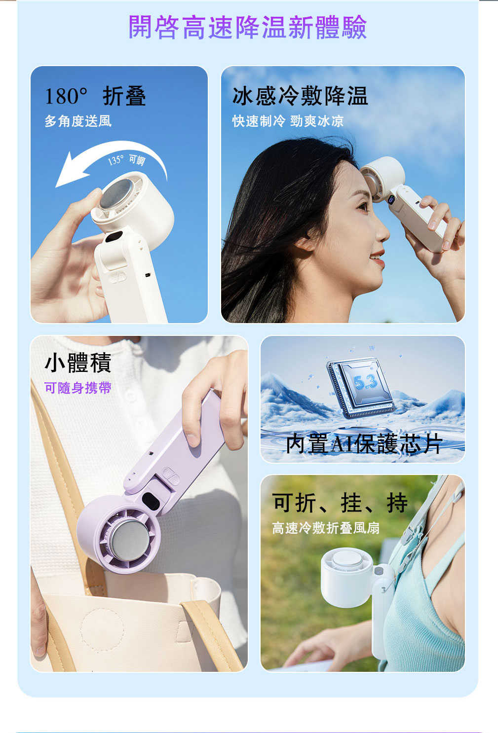 冷敷手持折疊風扇 手持迷你渦輪風扇 摺疊風扇 隨身風扇 掛脖風扇 手持電扇 迷你充電風扇 小電扇