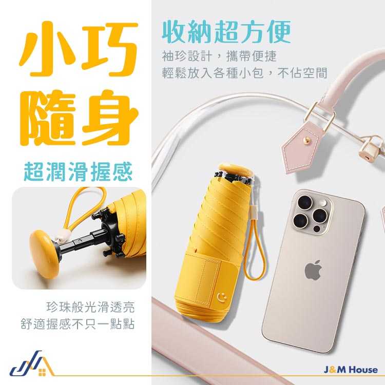 防曬超輕五折口袋傘 迷你摺疊傘 UPF50+ 防曬 折疊傘 口袋傘 雨傘 陽傘 晴雨傘 僅重230g