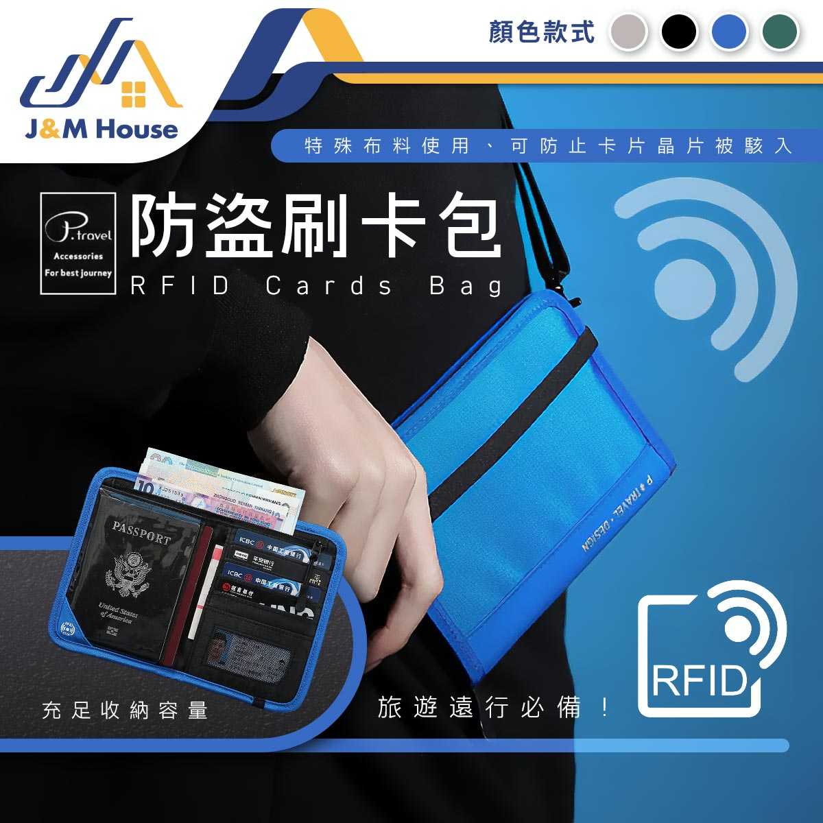 RFID防盜刷證件包 多功能旅行證件包 證件收納包 護照夾 護照包 證件收納包 錢包信用卡卡包