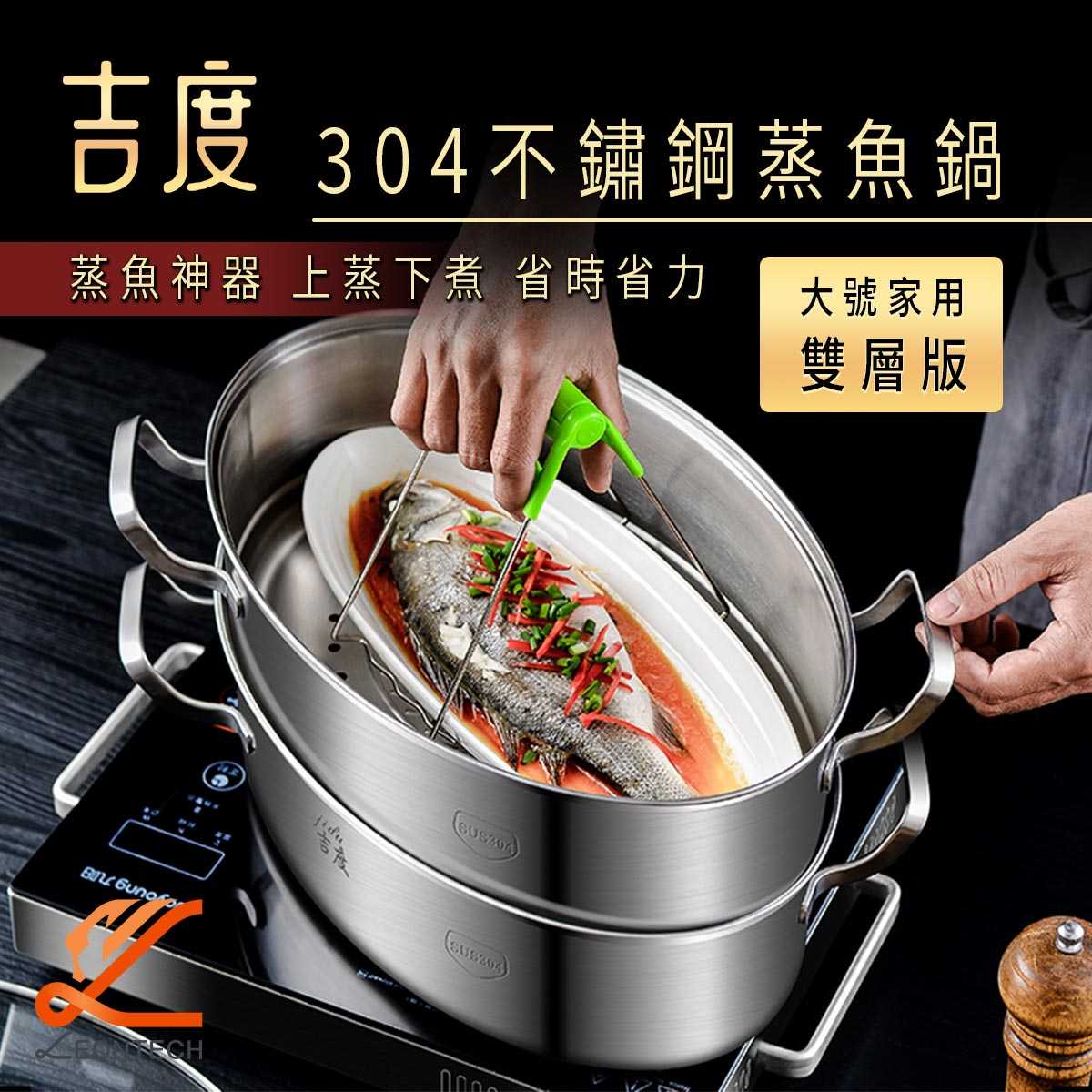304不銹鋼蒸魚鍋 大容量加厚2層橢圓形 海鮮蒸鍋 蒸魚神器 贈防燙夾+長盤