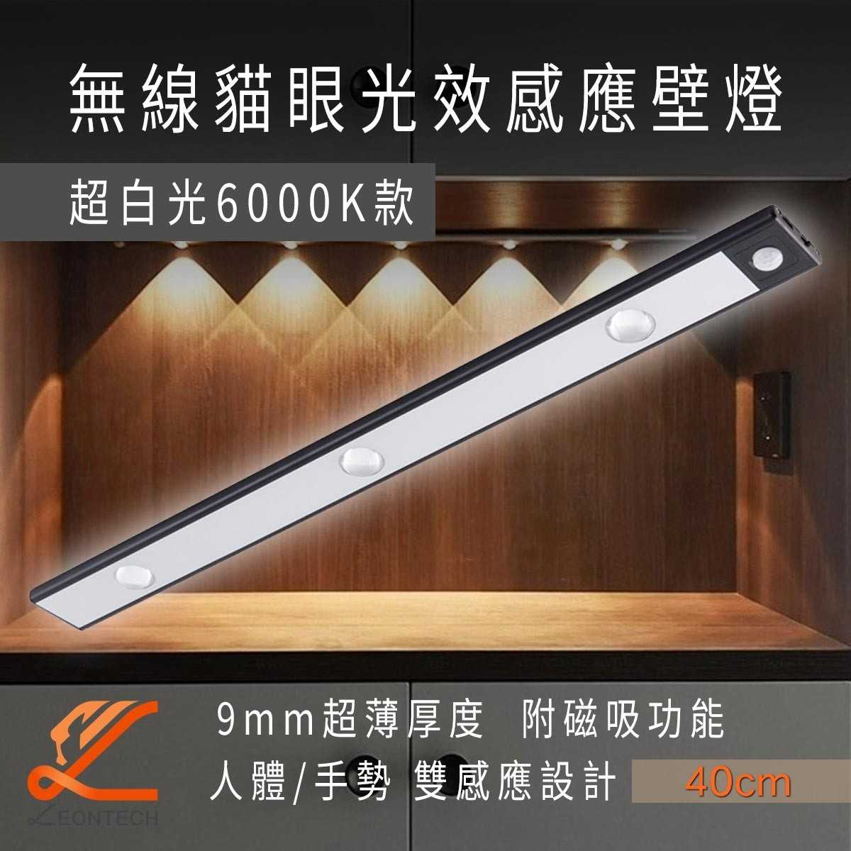 無線貓眼LED磁吸感應燈 人體感應燈 感應壁燈 40CM 暖光 3000K