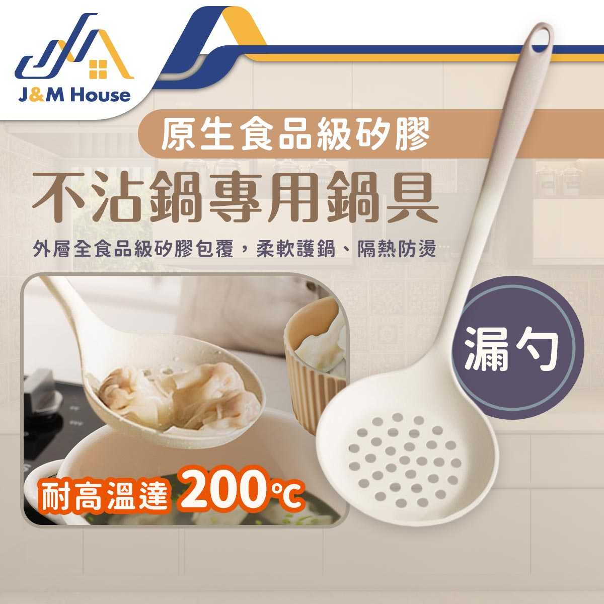 漏勺 耐高溫矽膠鍋鏟湯勺 防滑防燙鍋鏟湯勺 不沾鍋廚具 廚具 煎鏟 鍋鏟 湯勺 漏勺 廚房用具 廚具套組 餐具