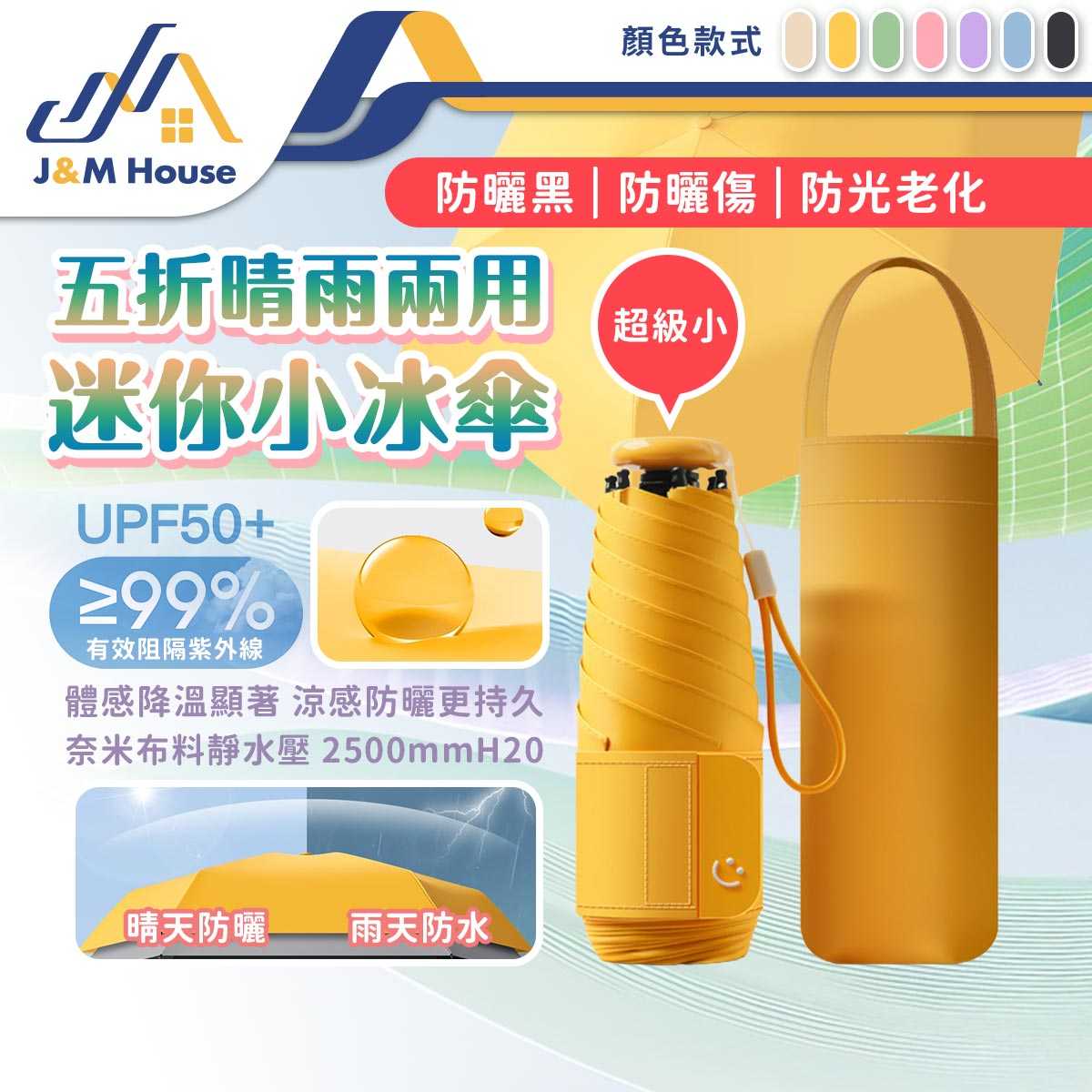 防曬超輕五折口袋傘 迷你摺疊傘 UPF50+ 防曬 折疊傘 口袋傘 雨傘 陽傘 晴雨傘 僅重230g