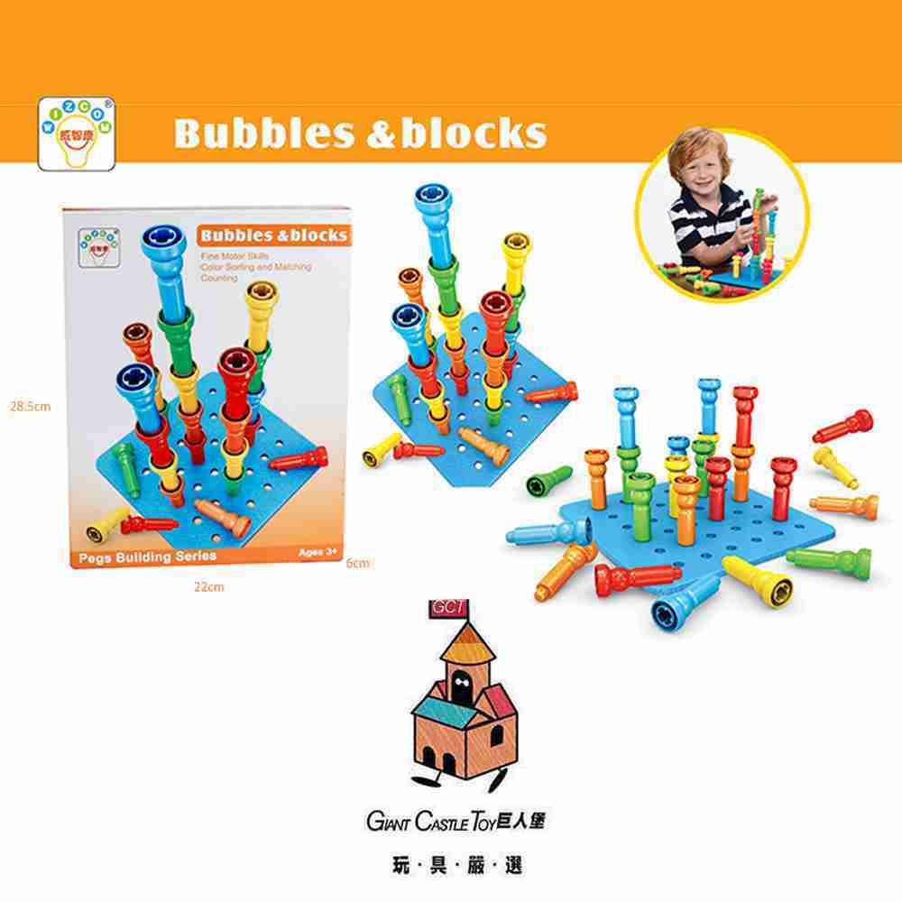 【GCT玩具嚴選】寶寶彩色釘板積木 幼兒釘板積木