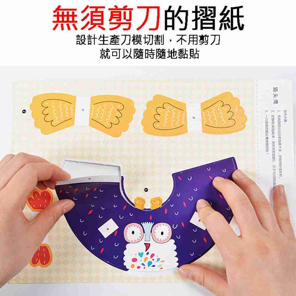 【GCT玩具嚴選】1入兒童DIY立體摺紙二顆星 動物造型摺紙 3D 2星