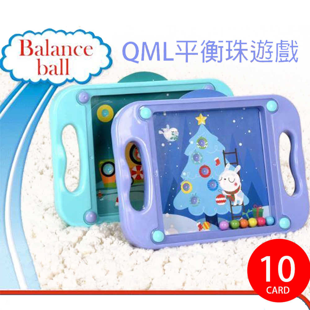 【GCT玩具嚴選】QML平衡珠遊戲 寶寶平衡遊戲 主題平衡珠