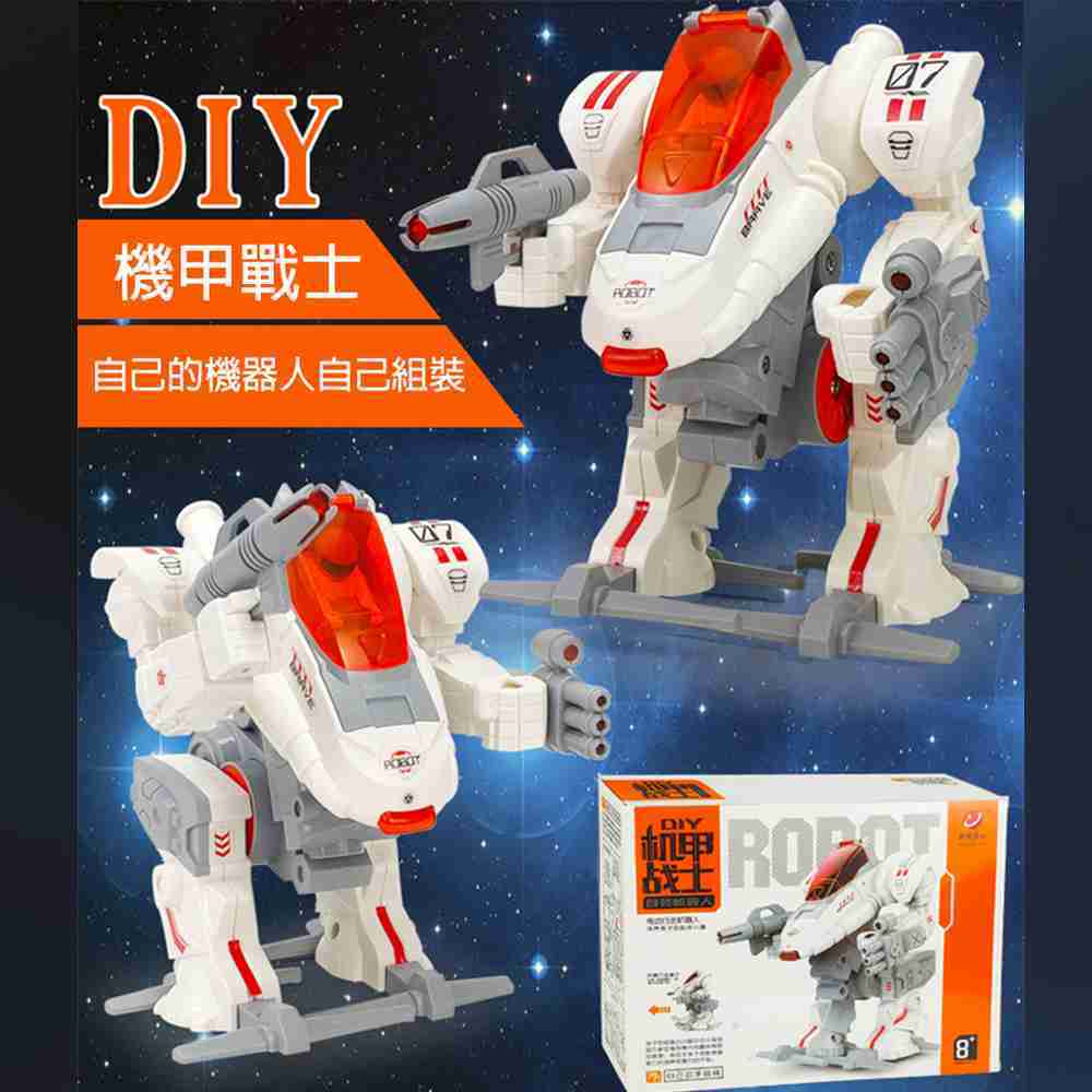 【GCT玩具嚴選】DIY機甲戰士 DIY組裝 電動走路機器人