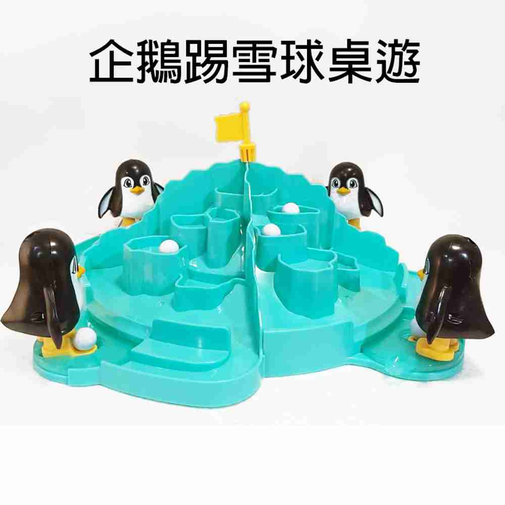 【GCT玩具嚴選】企鵝踢雪球桌遊 可愛企鵝 增進親子感情