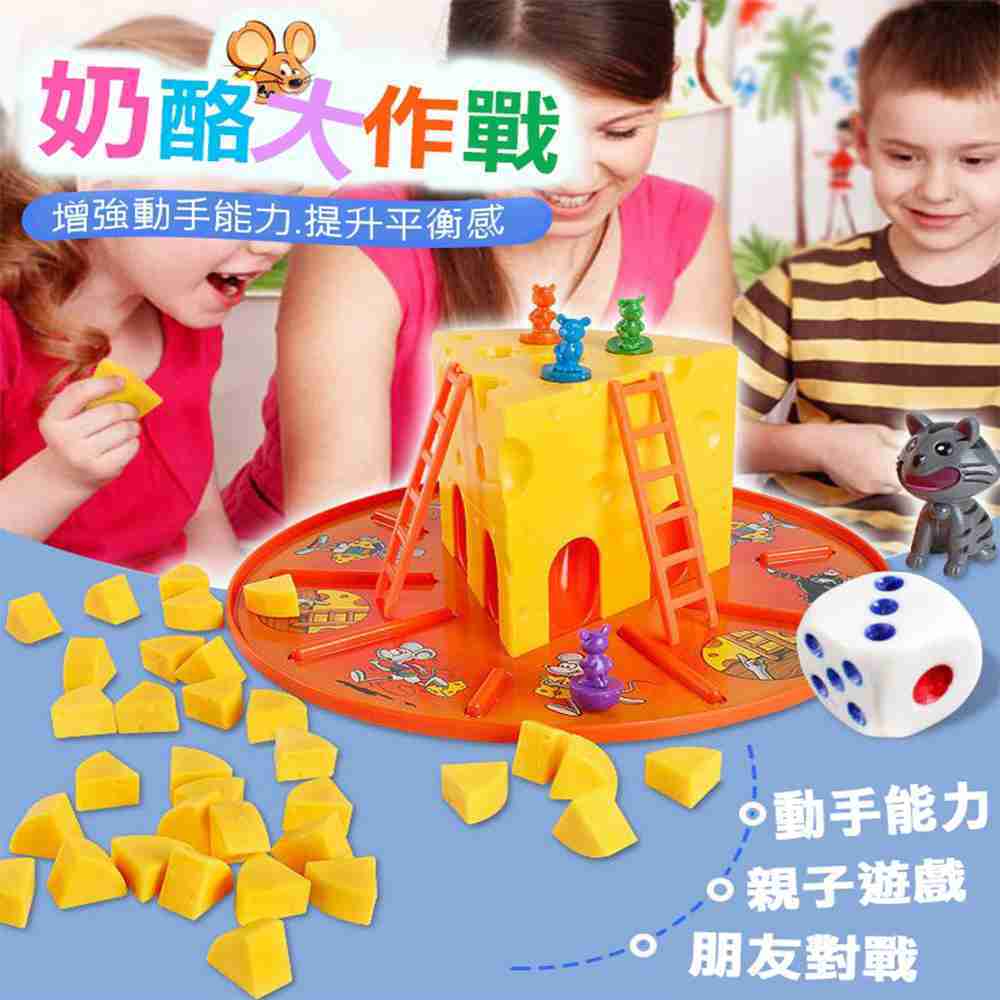 【GCT玩具嚴選】乳酪大作戰桌遊 貓捉老鼠 老鼠奶酪 親子互動 桌遊