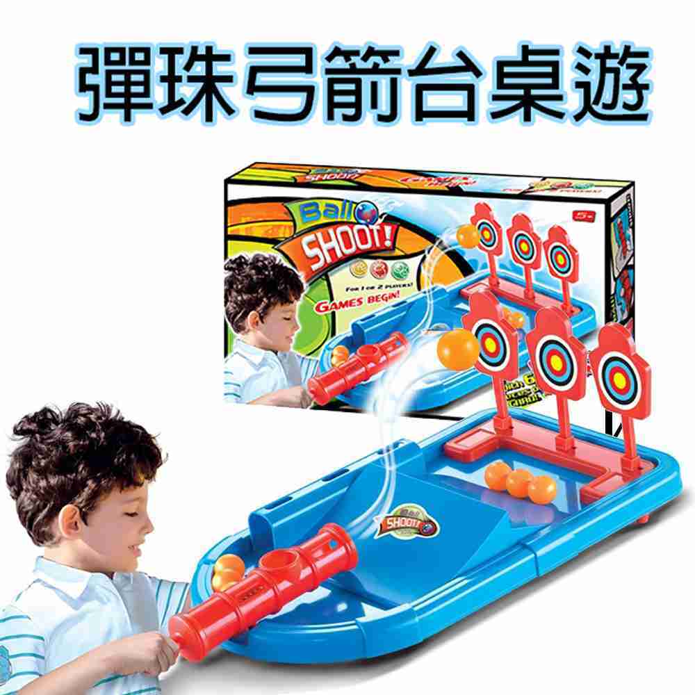 【GCT玩具嚴選】彈珠弓箭台桌遊 桌上版砲彈射擊