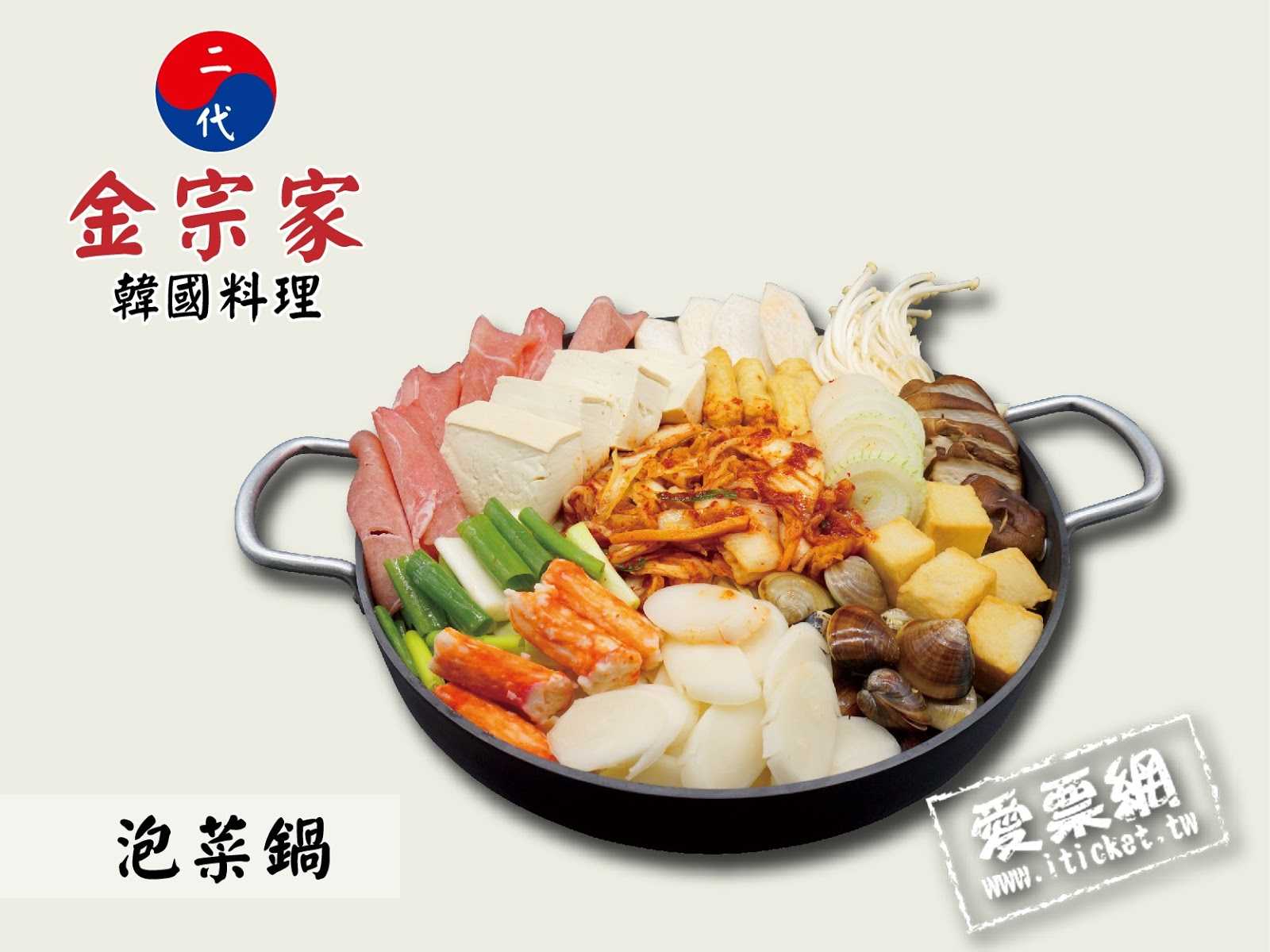 帶品 金宗家韓國料理餐券