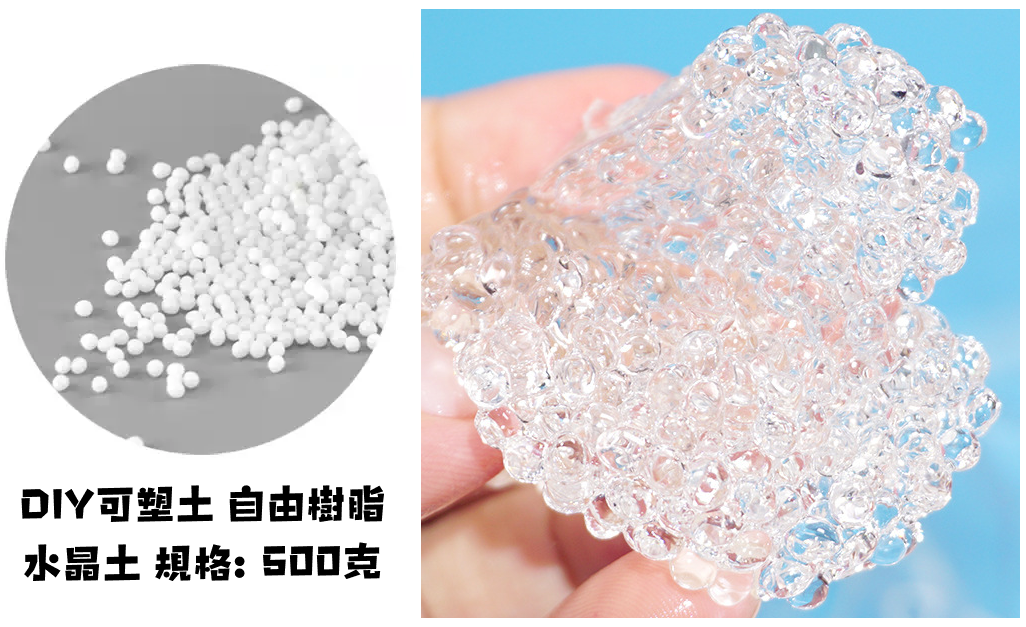 【台中現貨】白色 高透 彩色 可塑土 水晶土 自由樹脂 翻模 DIY 史萊姆 微力膠 修補 低溫 熱塑 取模土 手辦