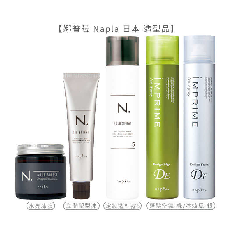 📣六星沙龍 不正包退📣娜普菈 Napla 日本 N.造型品 N.homme 立體塑型凍 80g 定型 塑型 髮臘